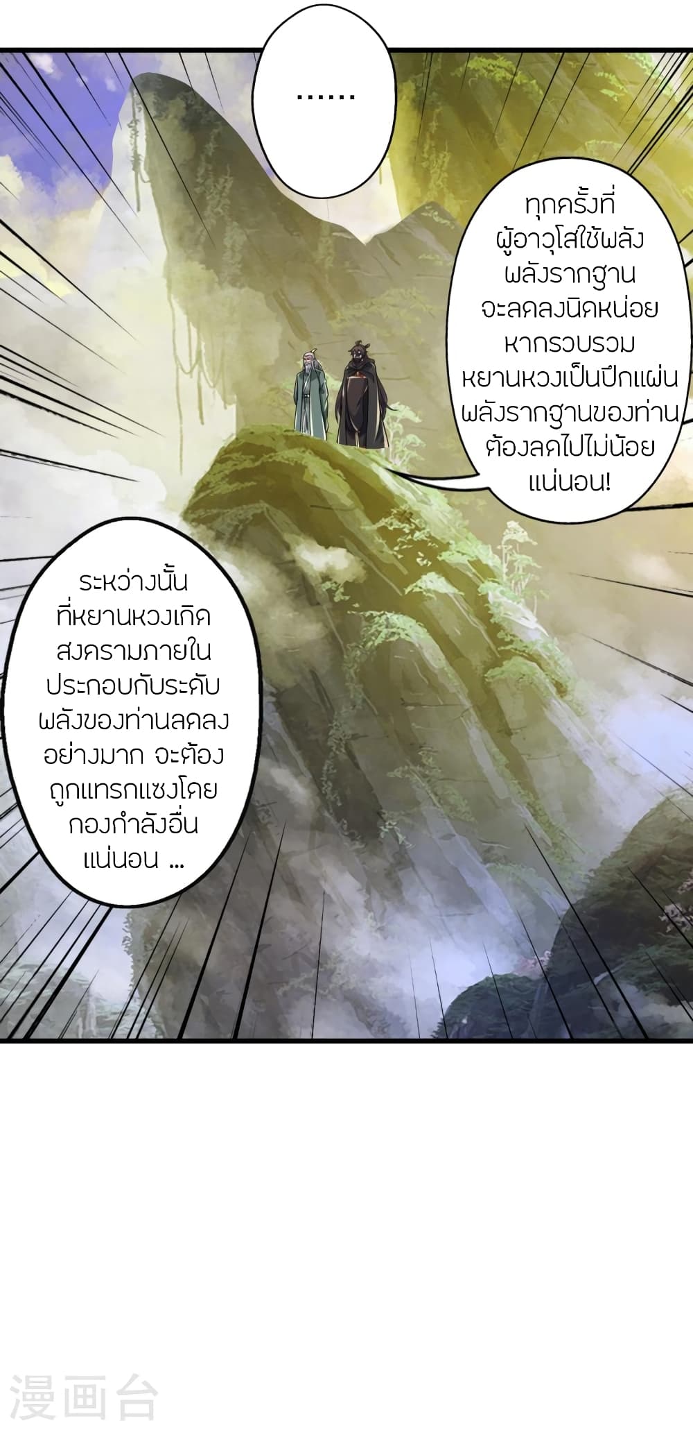 Banished Disciple’s Counterattack ราชาอมตะผู้ถูกขับไล่ ตอนที่ 379 (43)