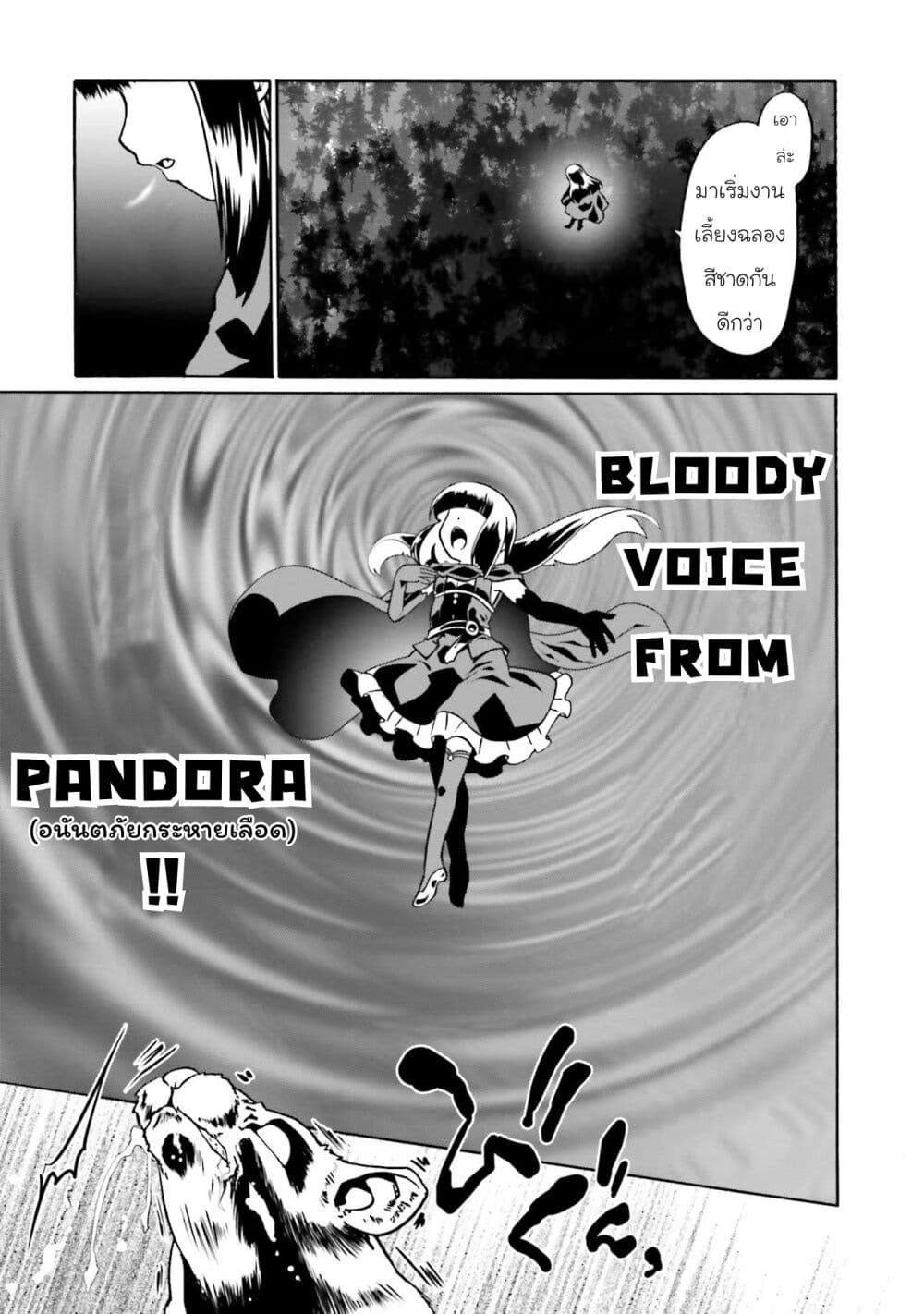 Douyara Watashi No Karada Wa Kanzen Muteki No You Desu Ne ตอนที่ 47 (3)