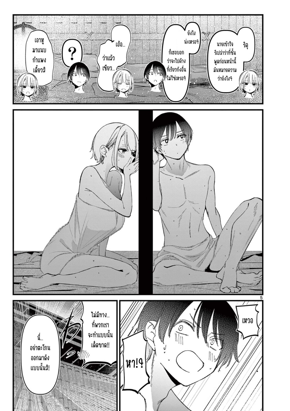 Aitsu no kanojo 27 006