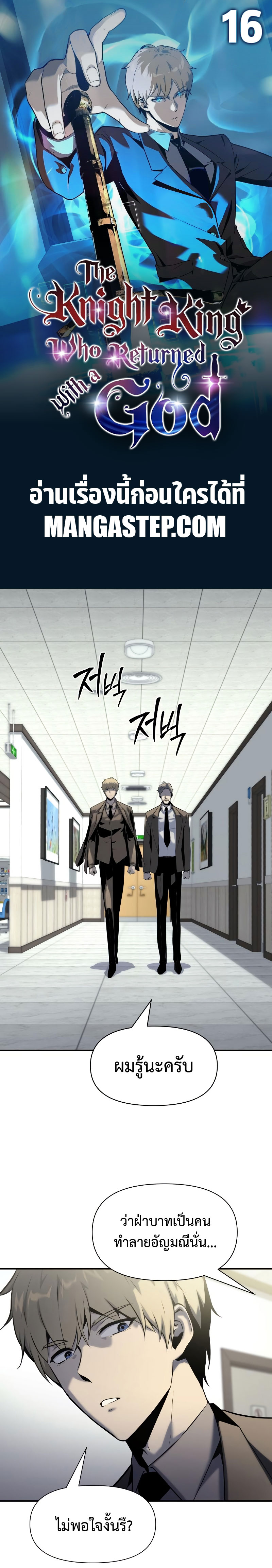 The Knight King 16 (1)