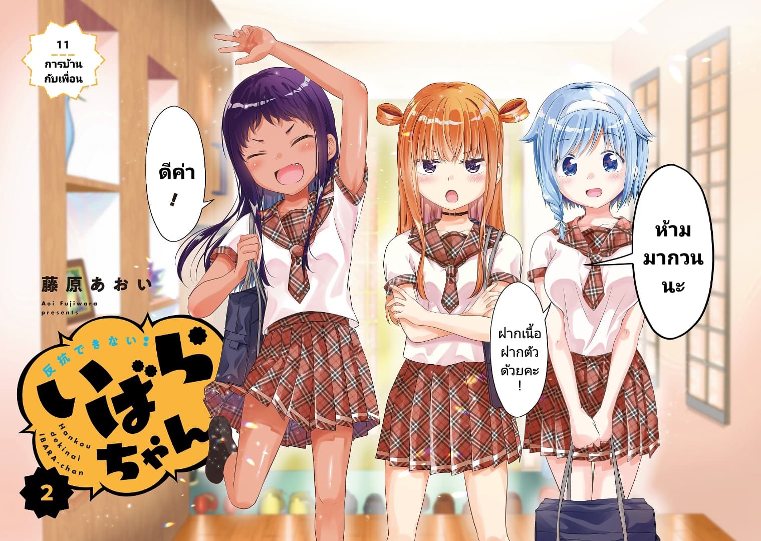 Hankou dekinai! Ibara chan ตอนที่ 11 (2)