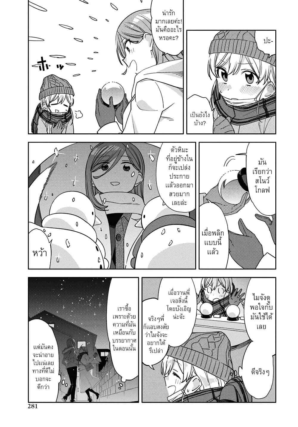 Be Careful, Onee san. ตอนที่ 26 (8)