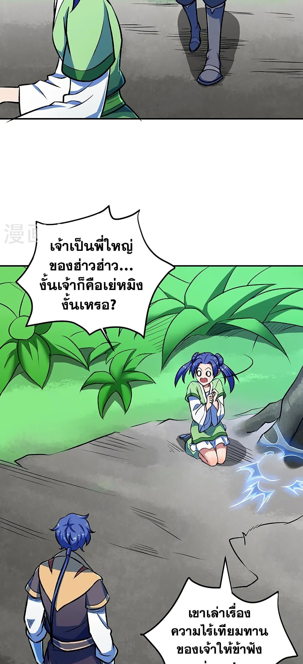 WuDao Du Zun ตอนที่ 521 (22)