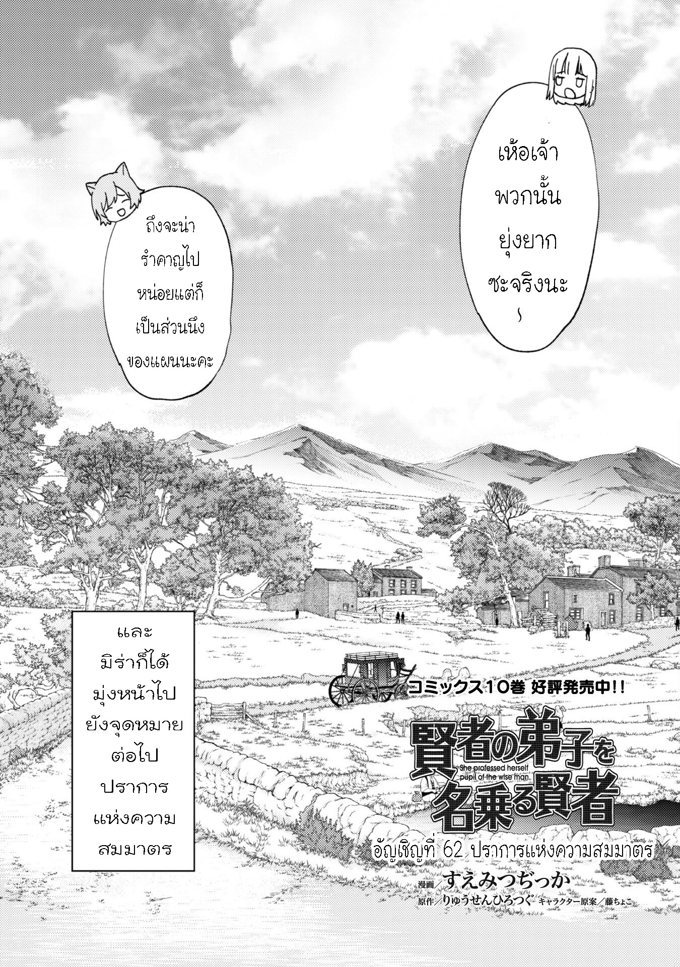 Kenja no Deshi wo Nanoru Kenja 62.1 03