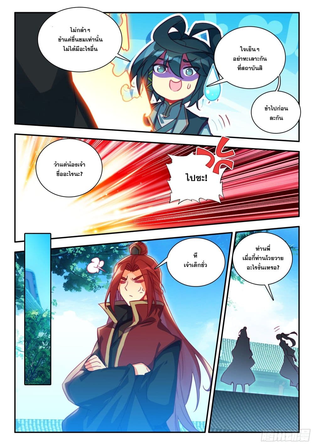 Heavenly Jewel Change ตอนที่ 90 (9)