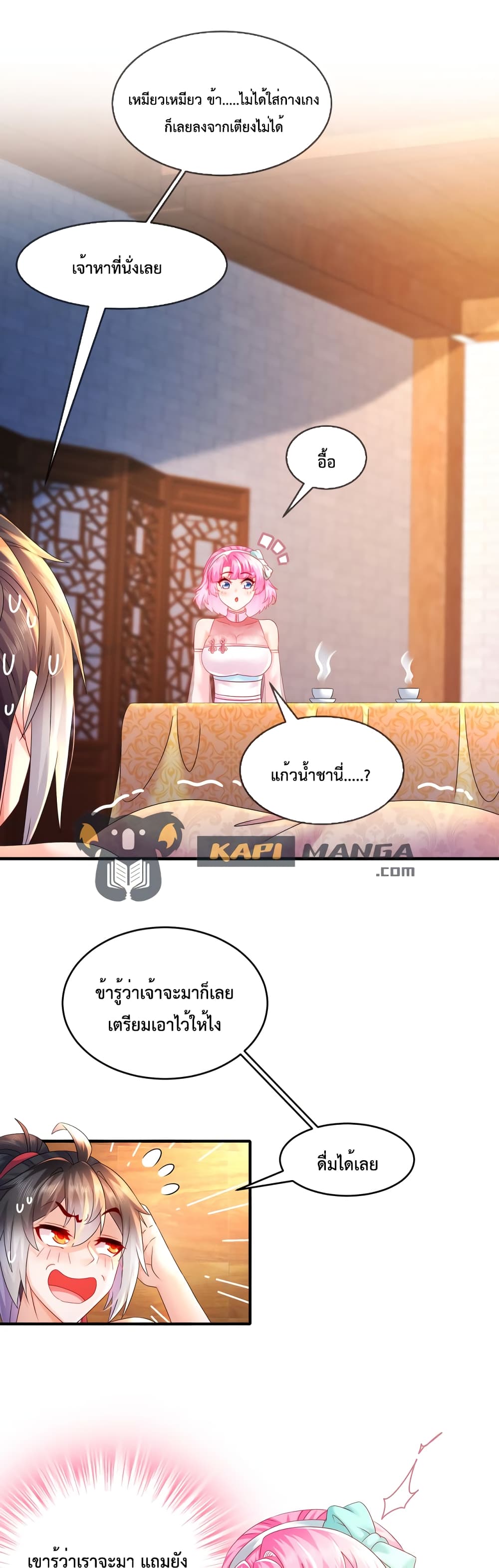 The Rebirth of My Emperor ตอนที่ 32 (2)