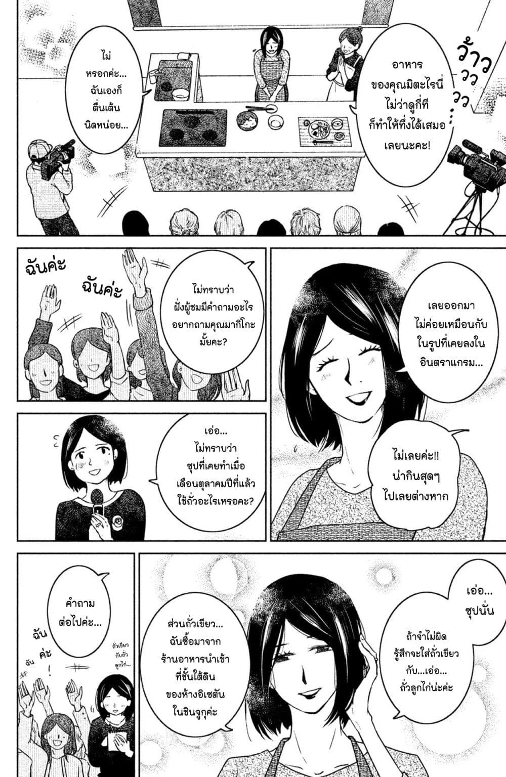 Mitaraike Enjou suru ตอนที่ 22 (30)