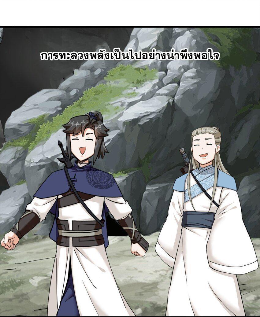 Endless Devourer ตอนที่ 90 (33)