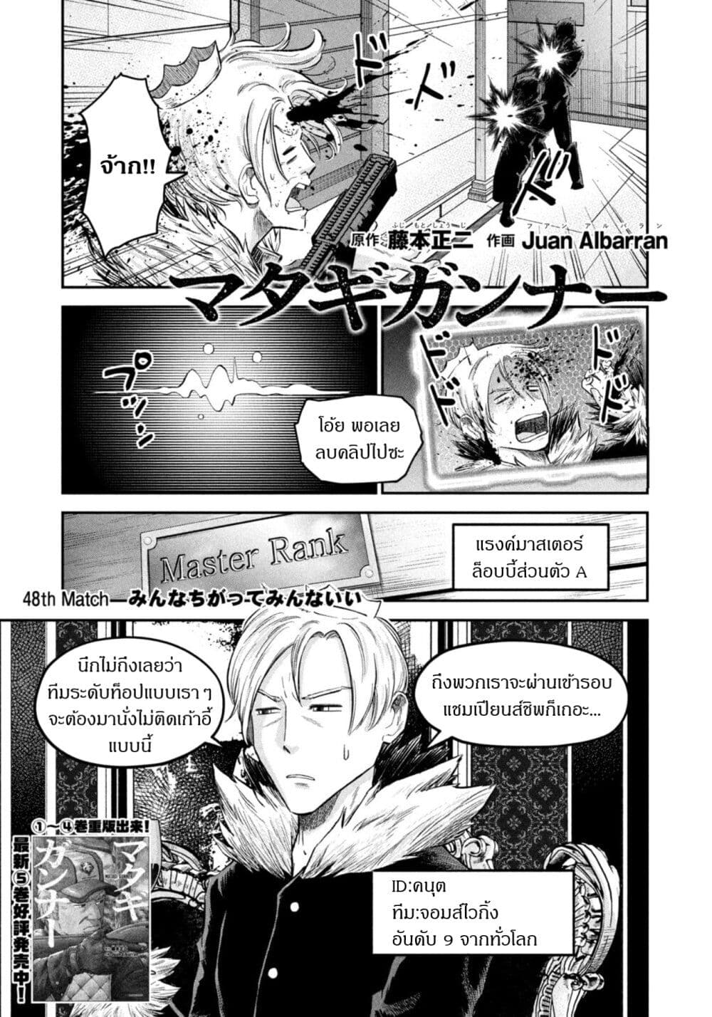 Matagi Gunner ตอนที่ 48 (1)
