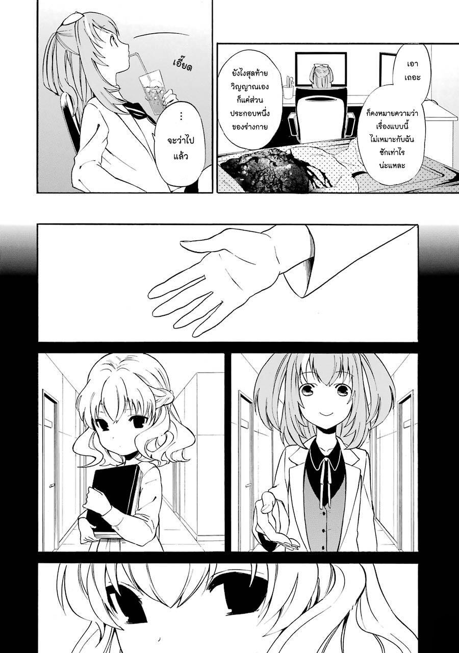 Innocent Devil 8 26