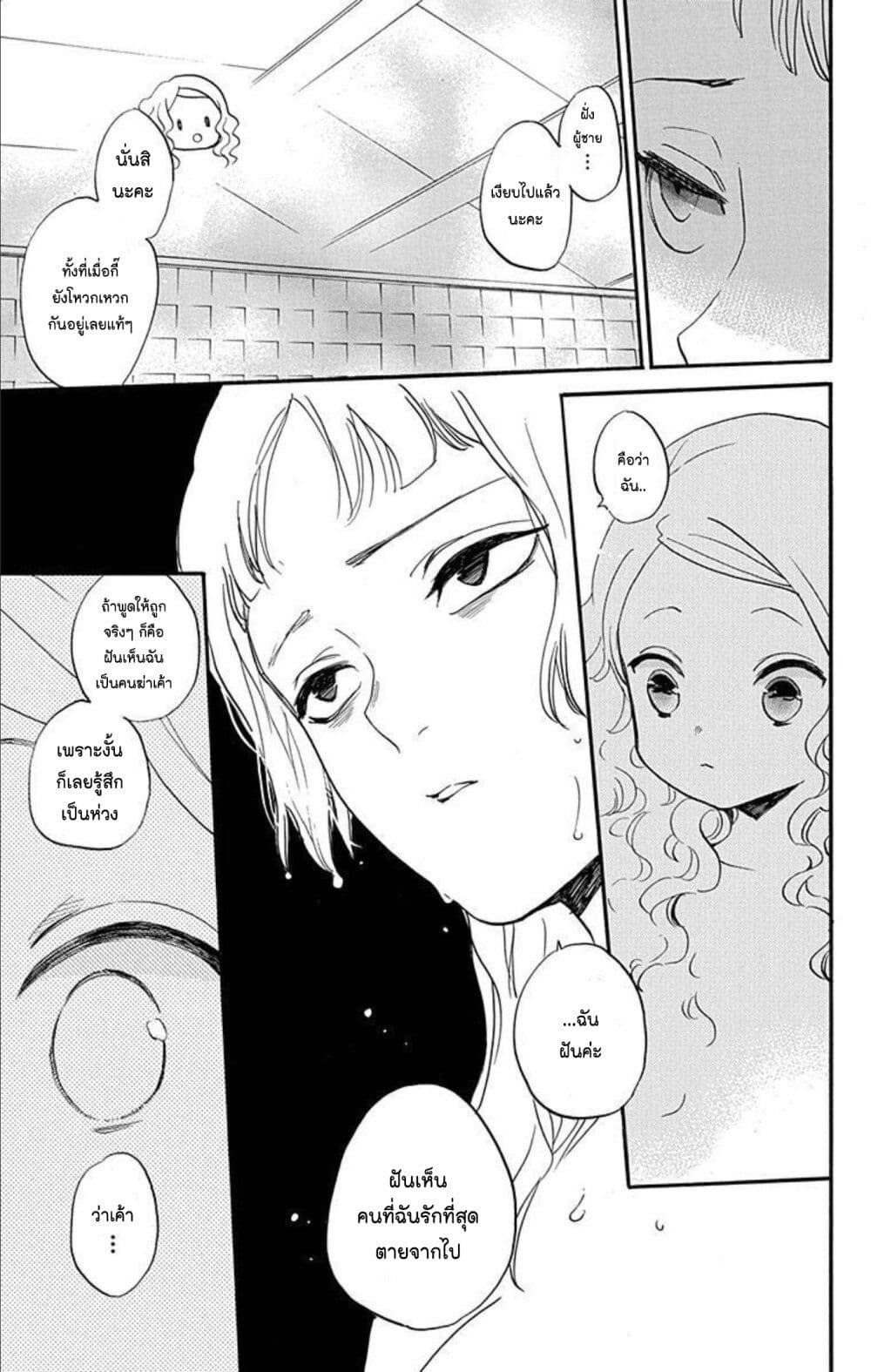 Meitantei Kouko ha Yuuutsu ตอนที่ 24 (27)