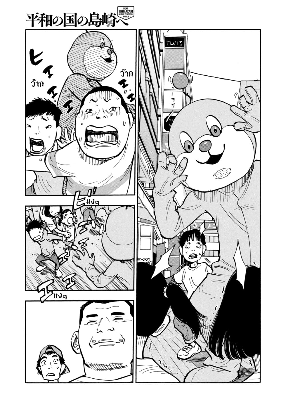 Heiwa no Kuni no Shimazaki e ตอนที่ 23 (16)