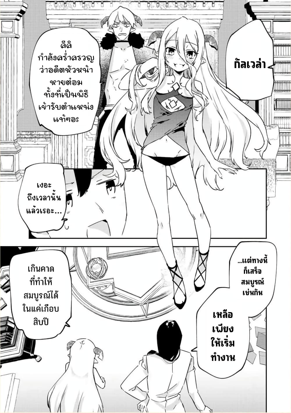 BLACK Kokka wo Tsuihou Sareta Kedo [Zenjidou ตอนที่ 23 (8)