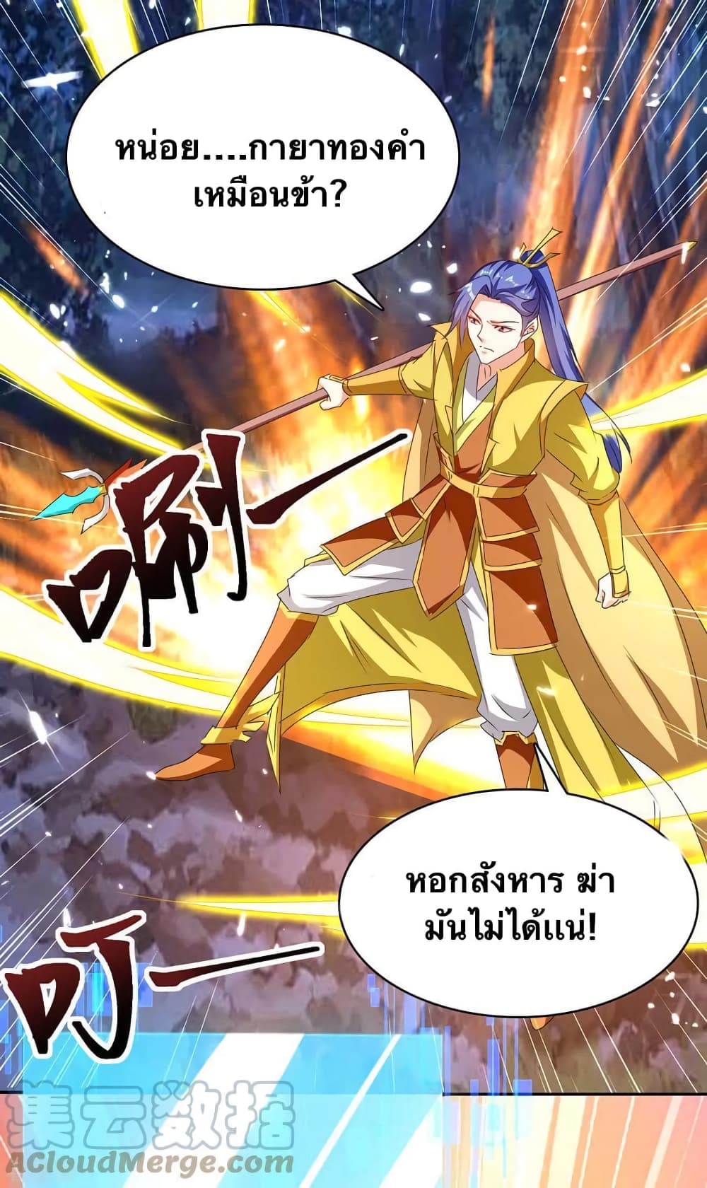 Strongest Leveling ตอนที่ 299 (11)