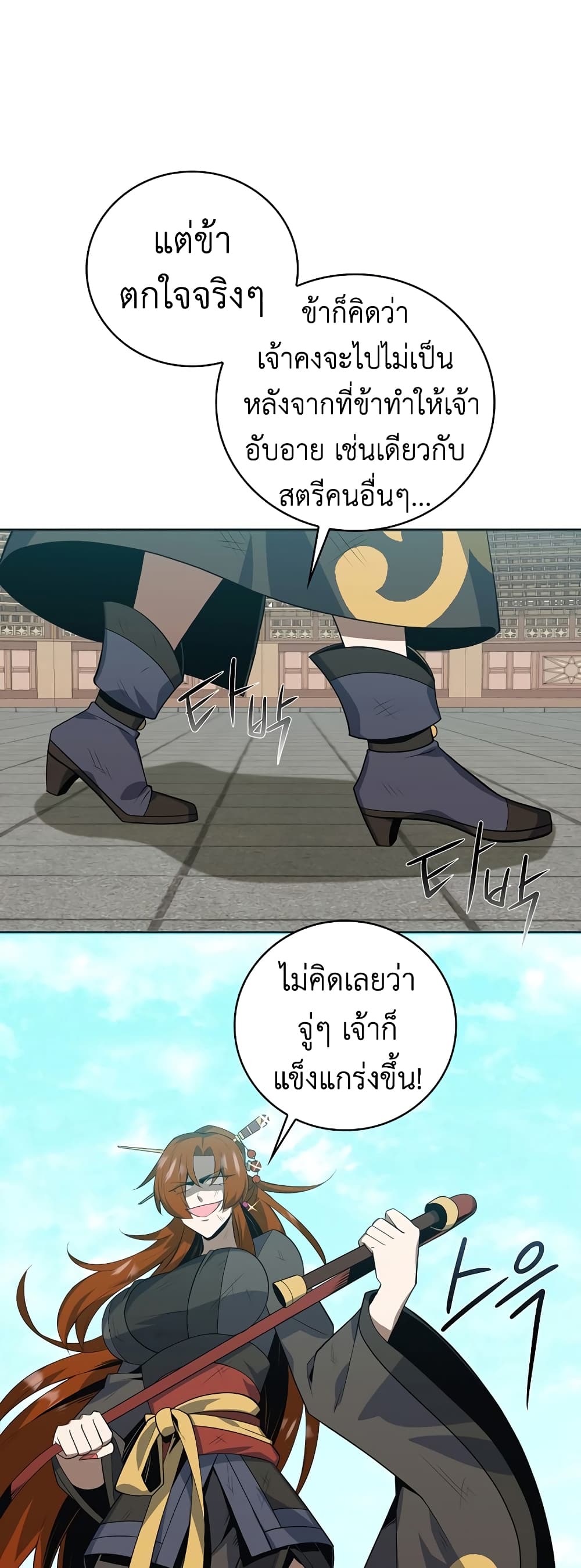 Champion’s Path to Murim 37 (22)