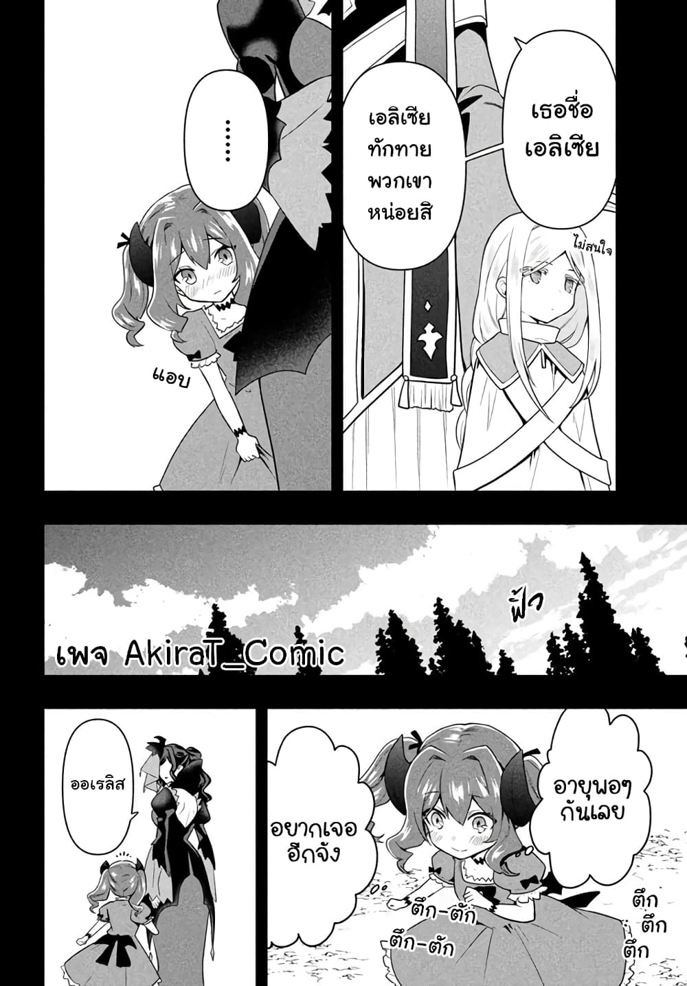 Six Princesses Fall in Love With God Guardian 17 (3)