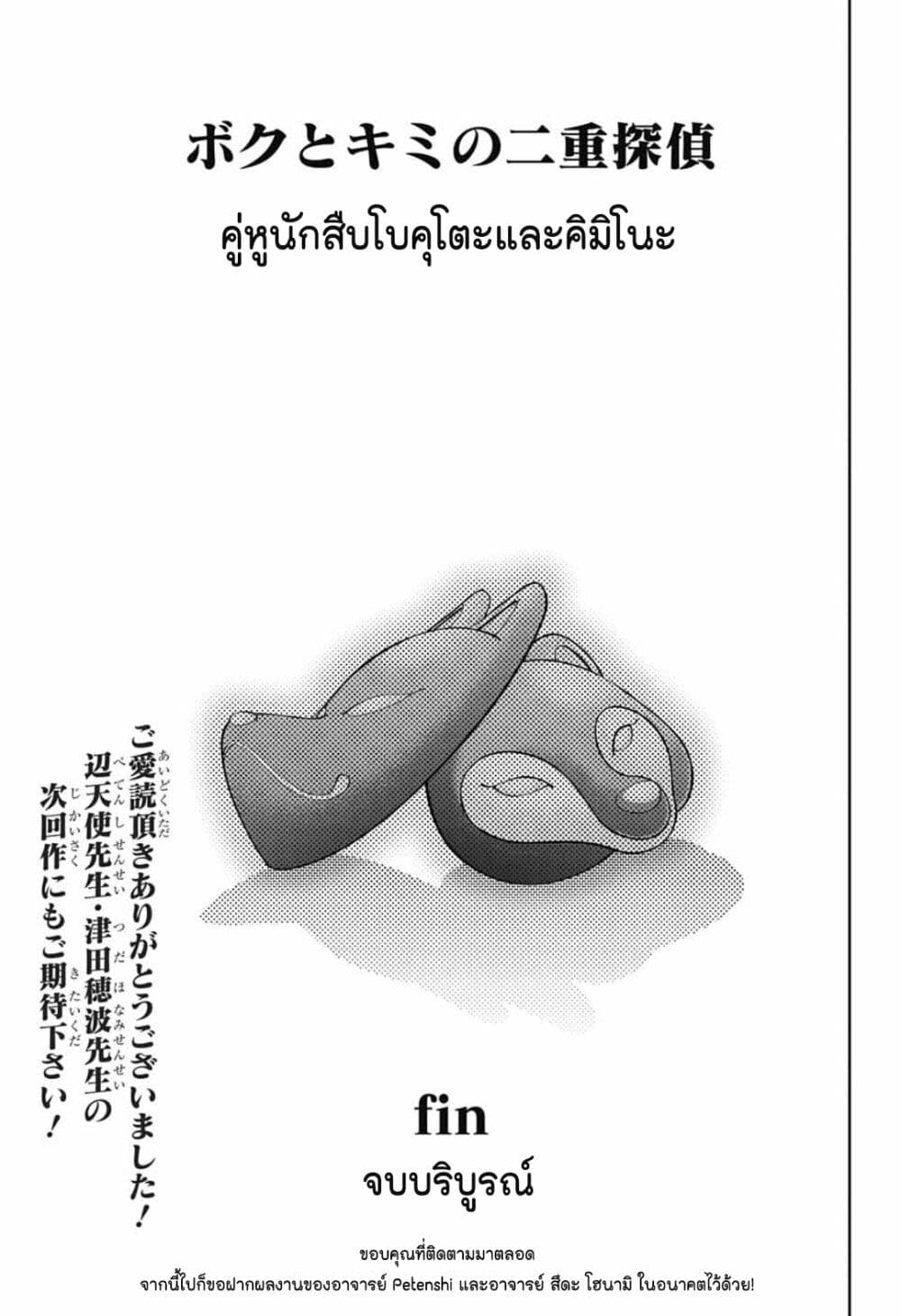 Boku to Kimi no Nijuu Tantei 32 39
