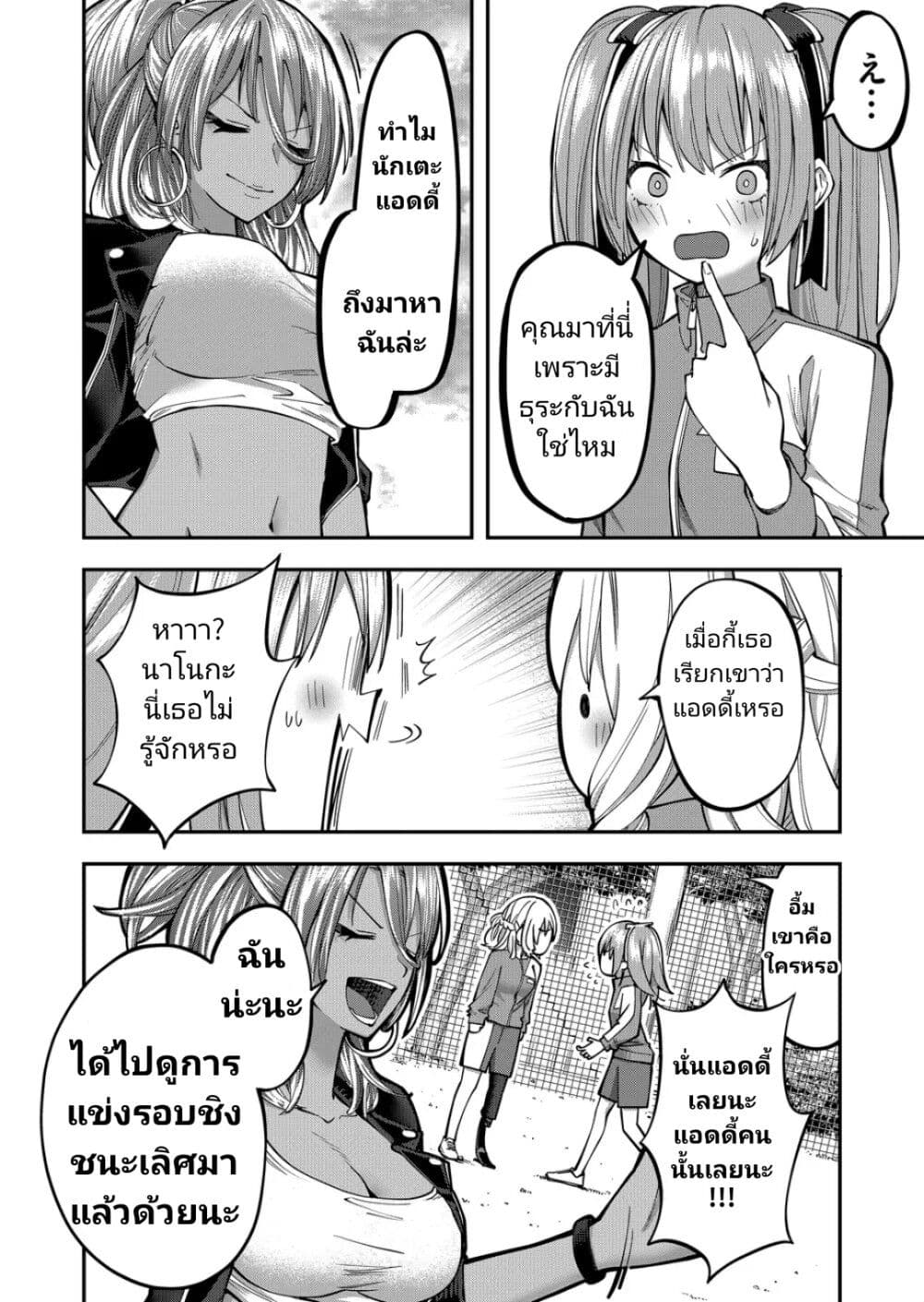Shukyu Girl!! ตอนที่ 4 (14)