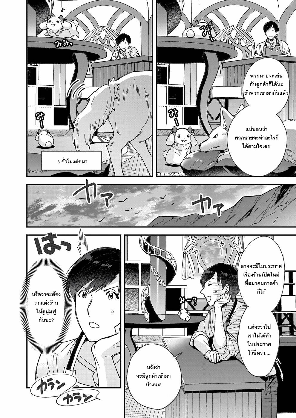 Isekai Mofumofu Cafe 5 08