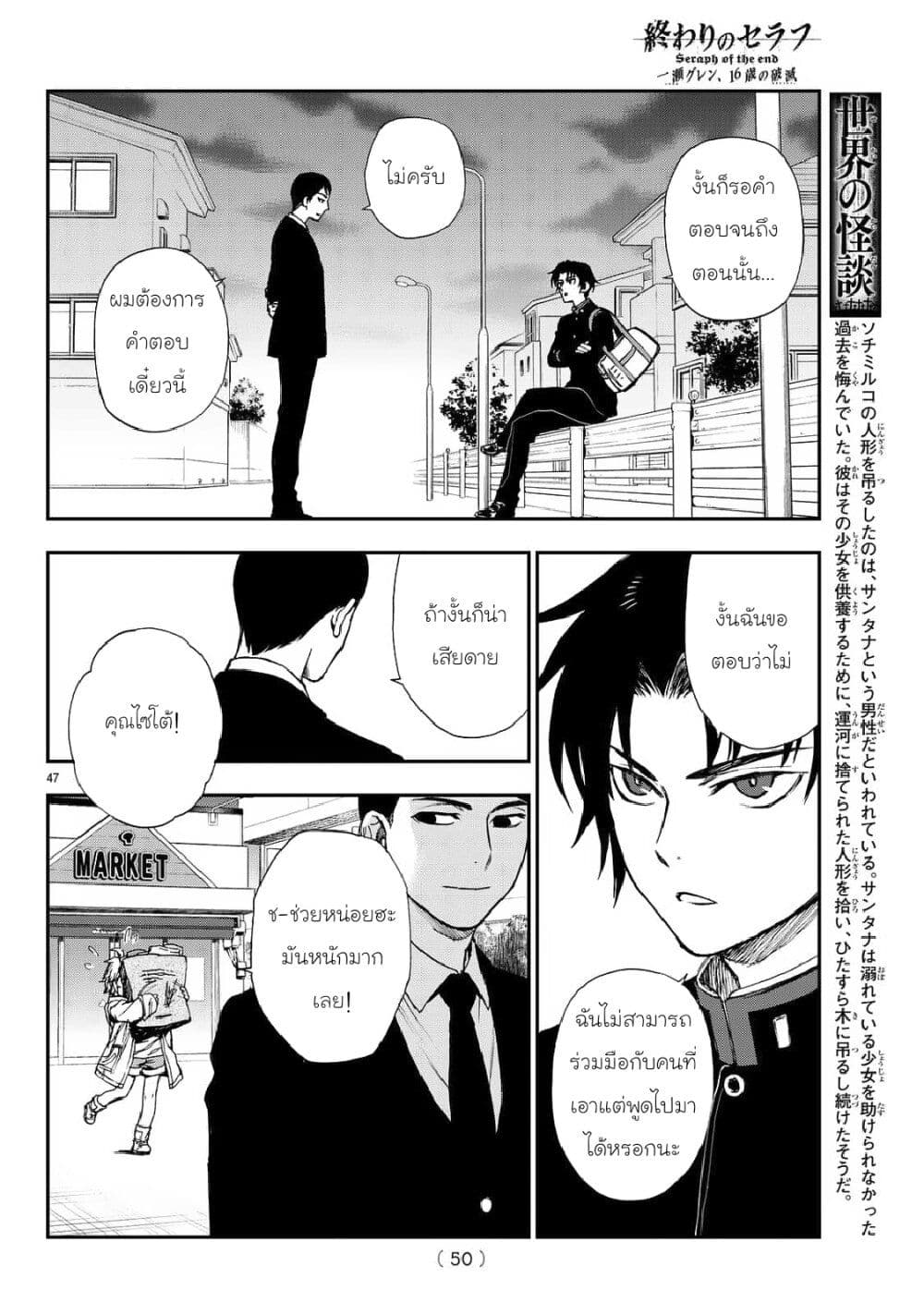 Owari no Seraph Ichinose Guren, 16 sai no Catastrophe ตอนที่ 3 (48)