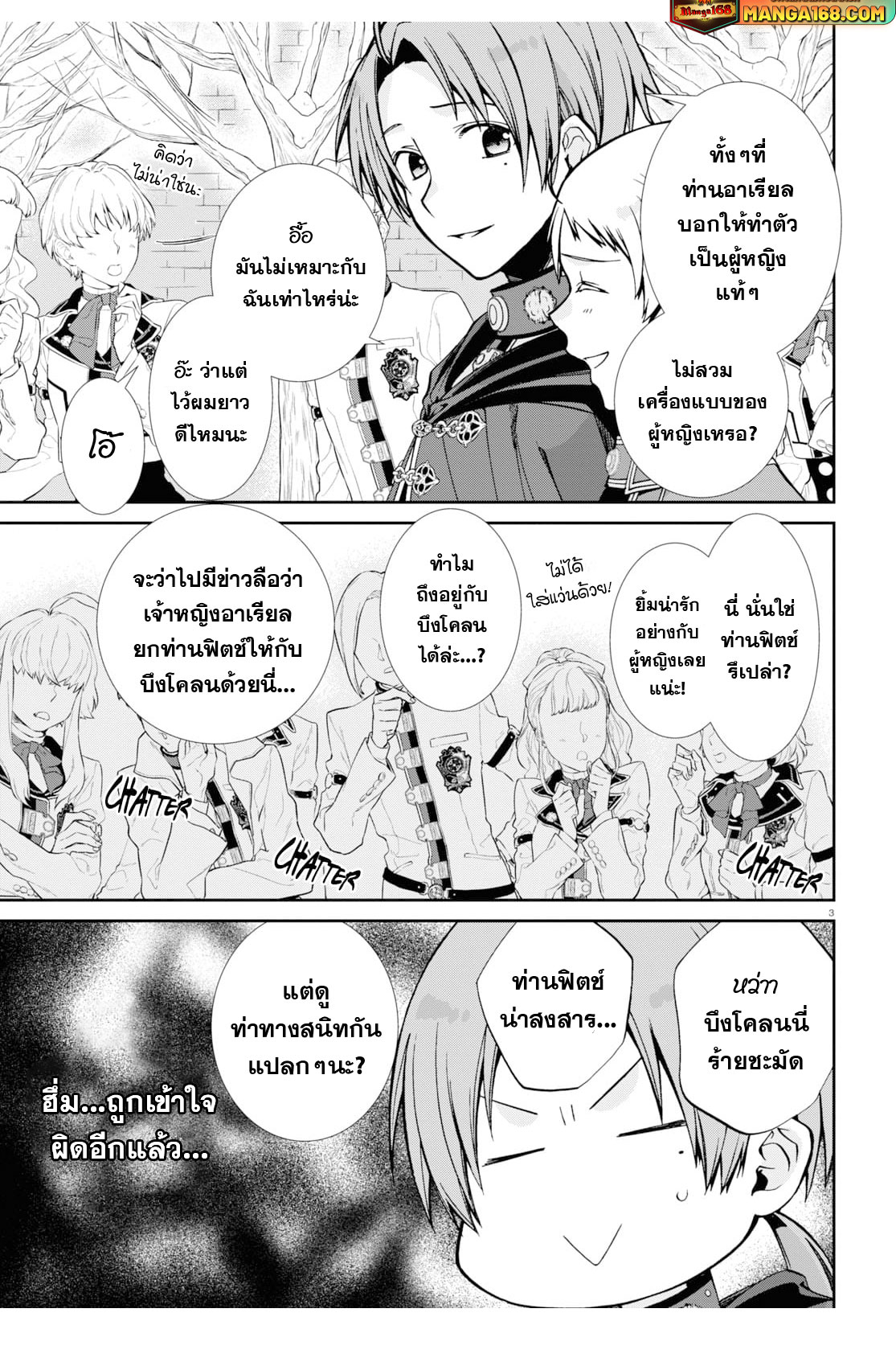 Mushoku Tensei 82 (7)