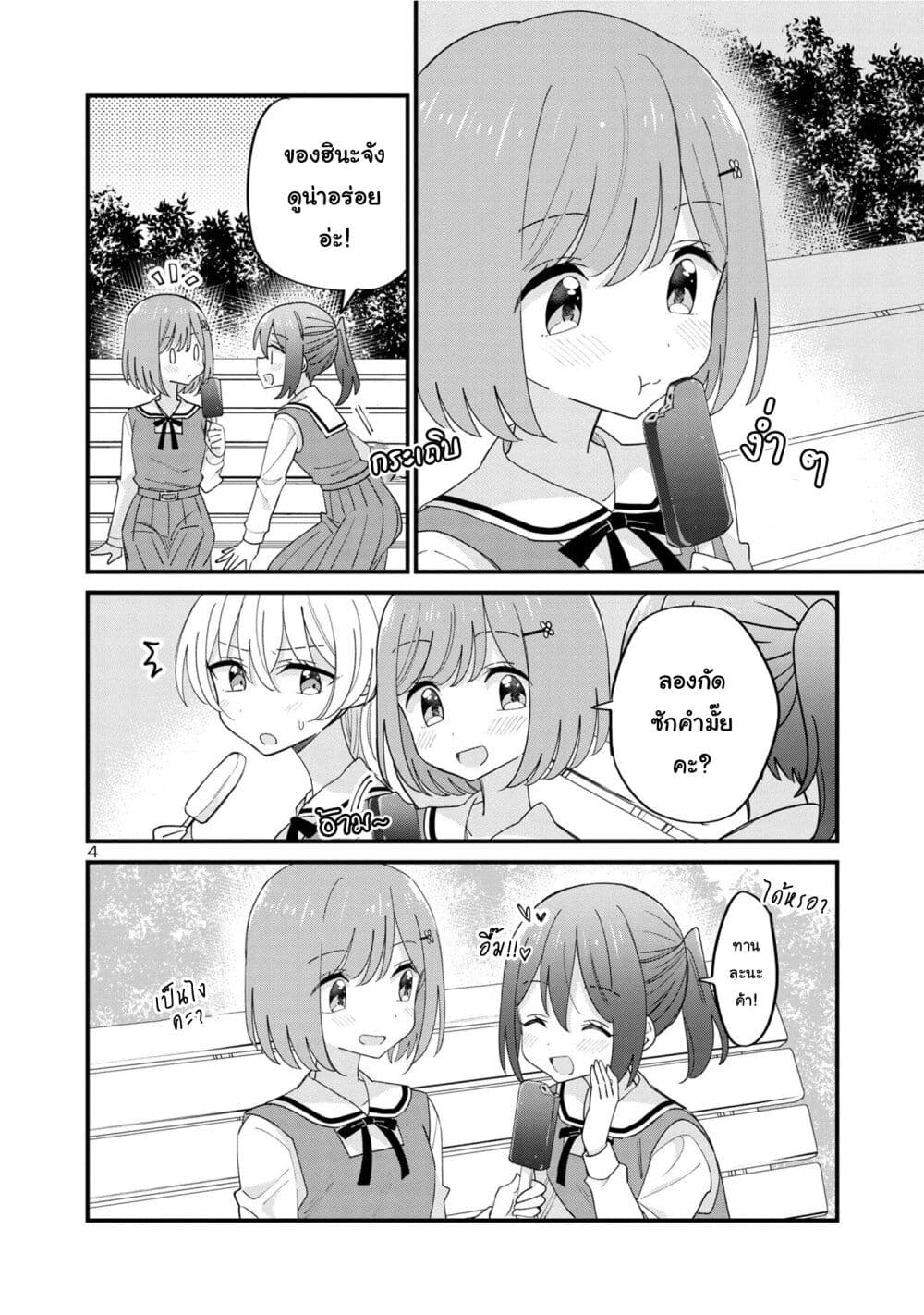 Suki na Onnanoko ga Watashi ni Dake Naze ka Kibishi ตอนที่ 6 (4)