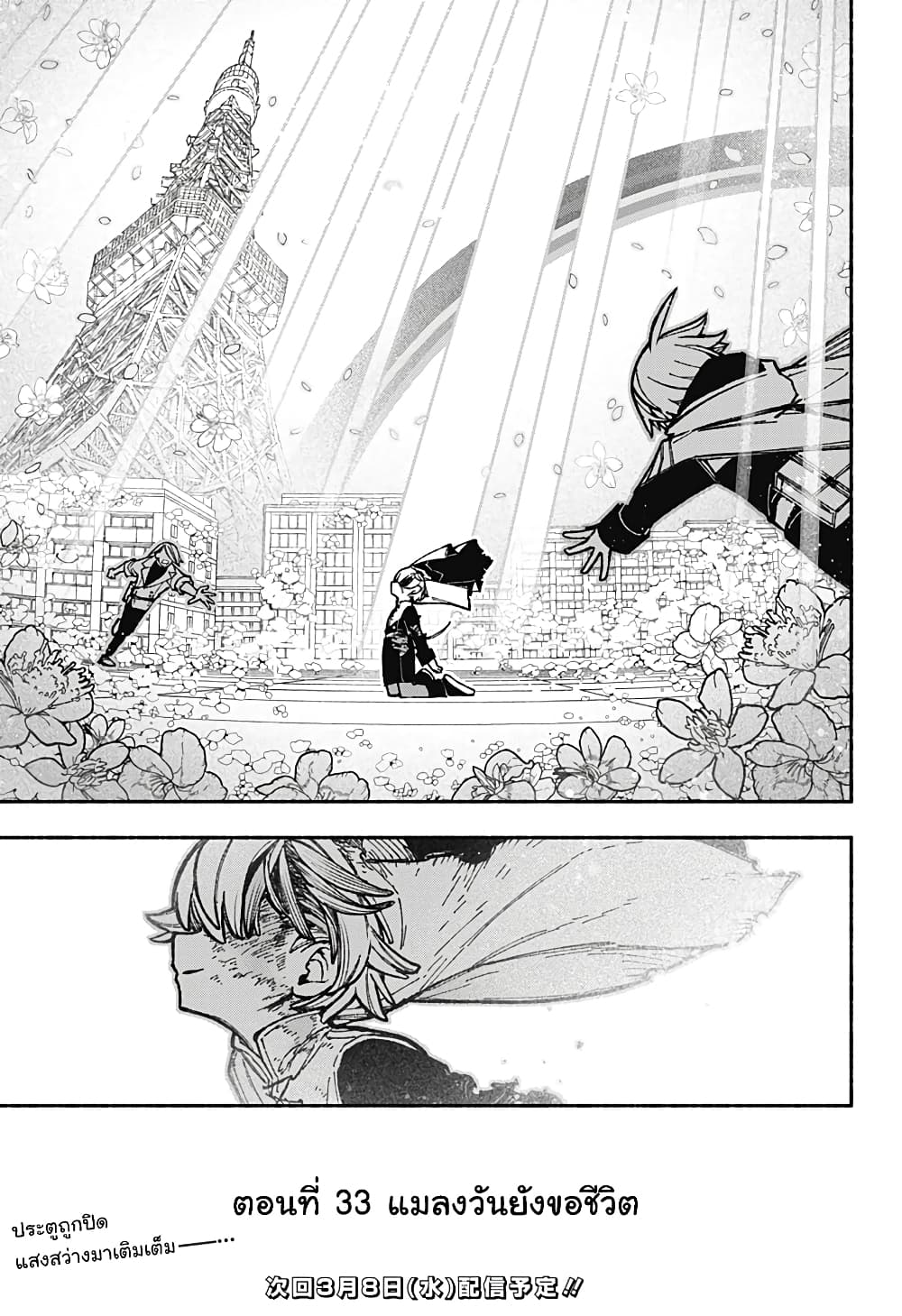 Exorcist wa Otosenai 33 (23)
