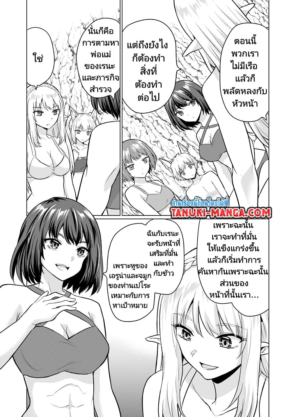 Homuresu Tensei Isekai de Jiyu Sugiru Jikyu Jisoku Seikatsu ตอนที่ 41.1 (7)