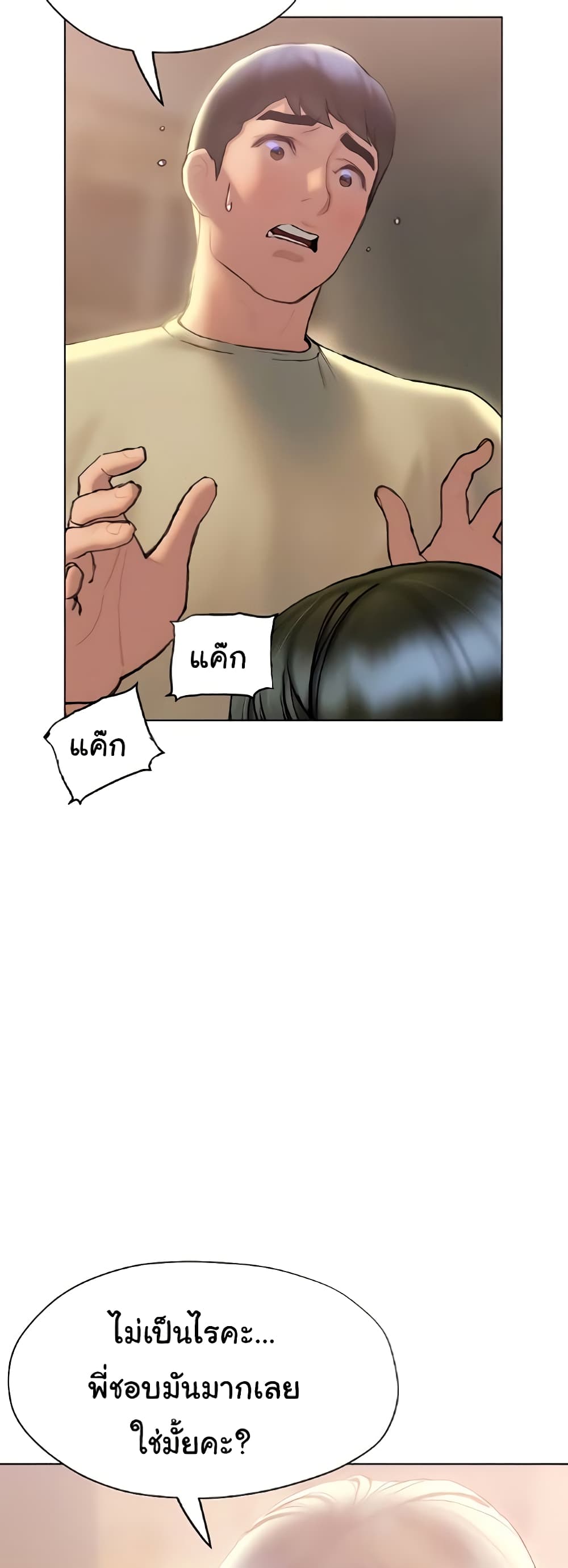 Understanding of Flirting ตอนที่ 27 (42)
