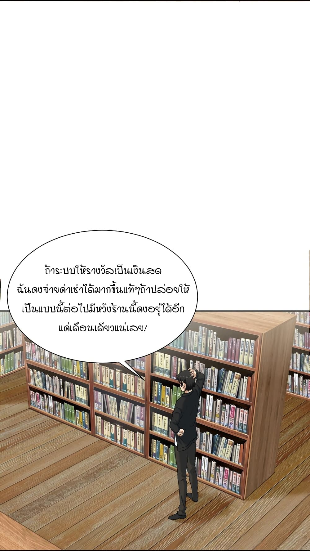 I Spread Immortality All Over the World ตอนที่ 4 (59)