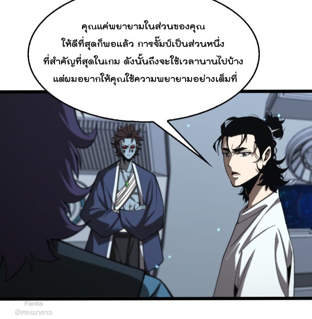 World’s Apocalypse Online ตอนที่ 133 (5)