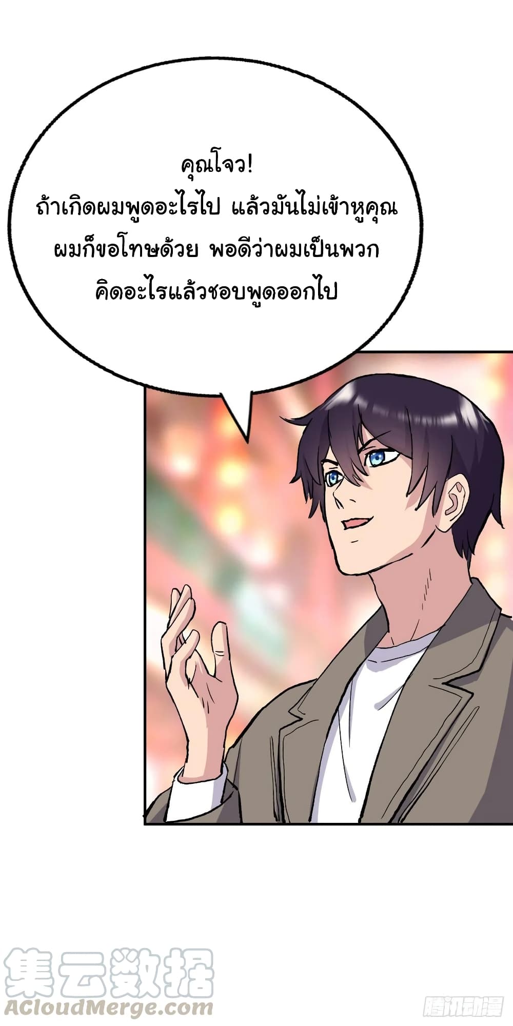 Super Broadcast System ตอนที่ 92 (7)
