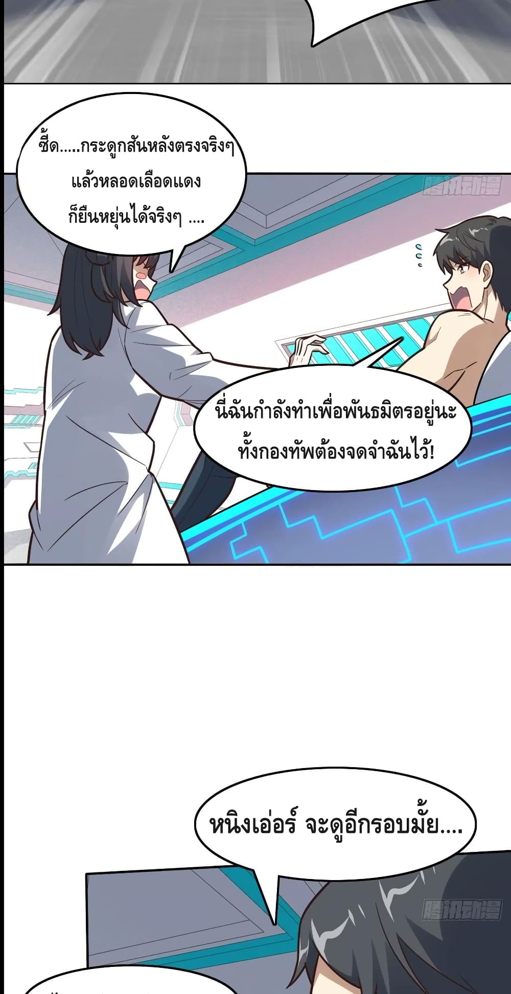 High Energy Strikes ตอนที่ 177 (9)
