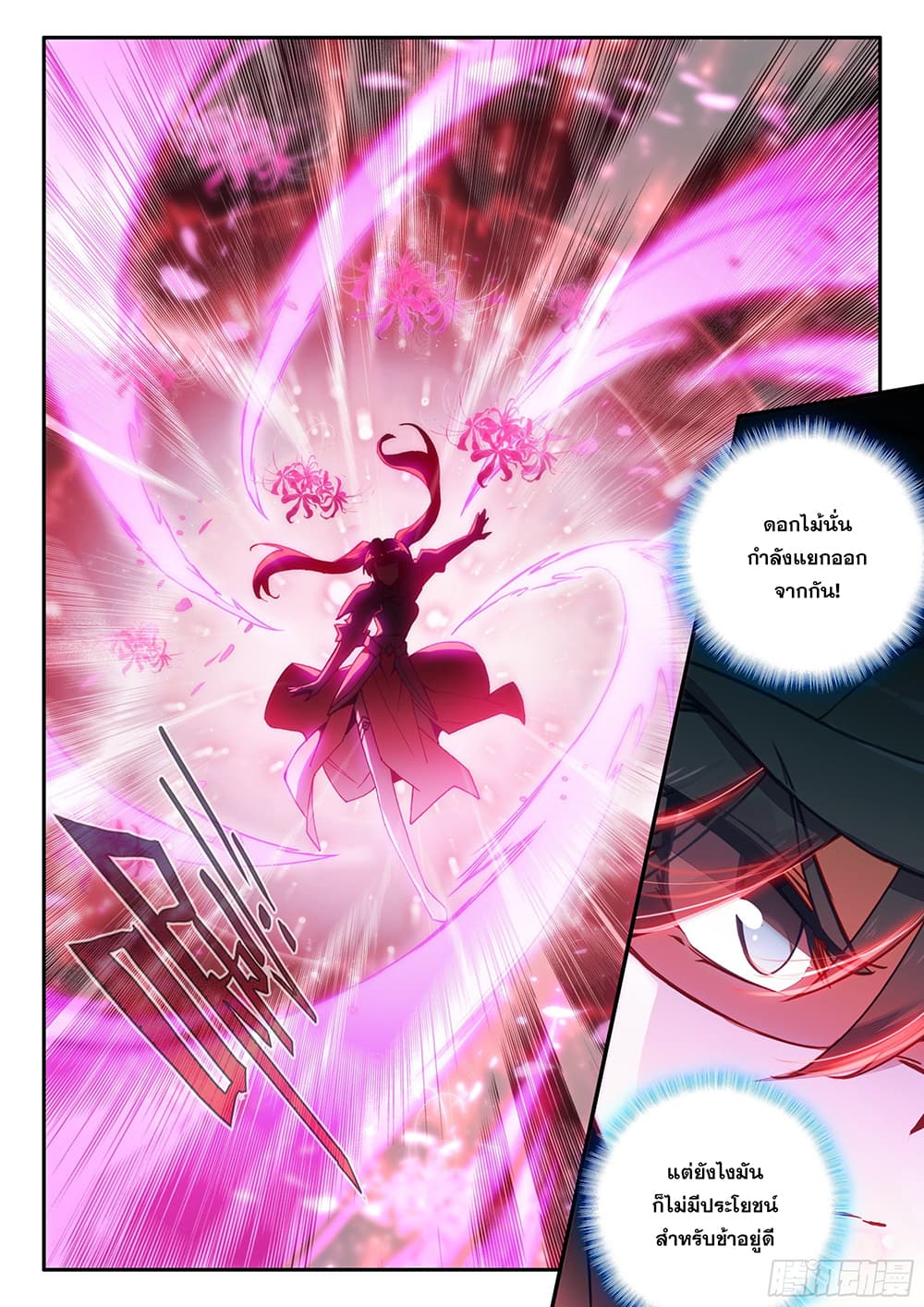 Heavenly Jewel Change ตอนที่ 95 (5)