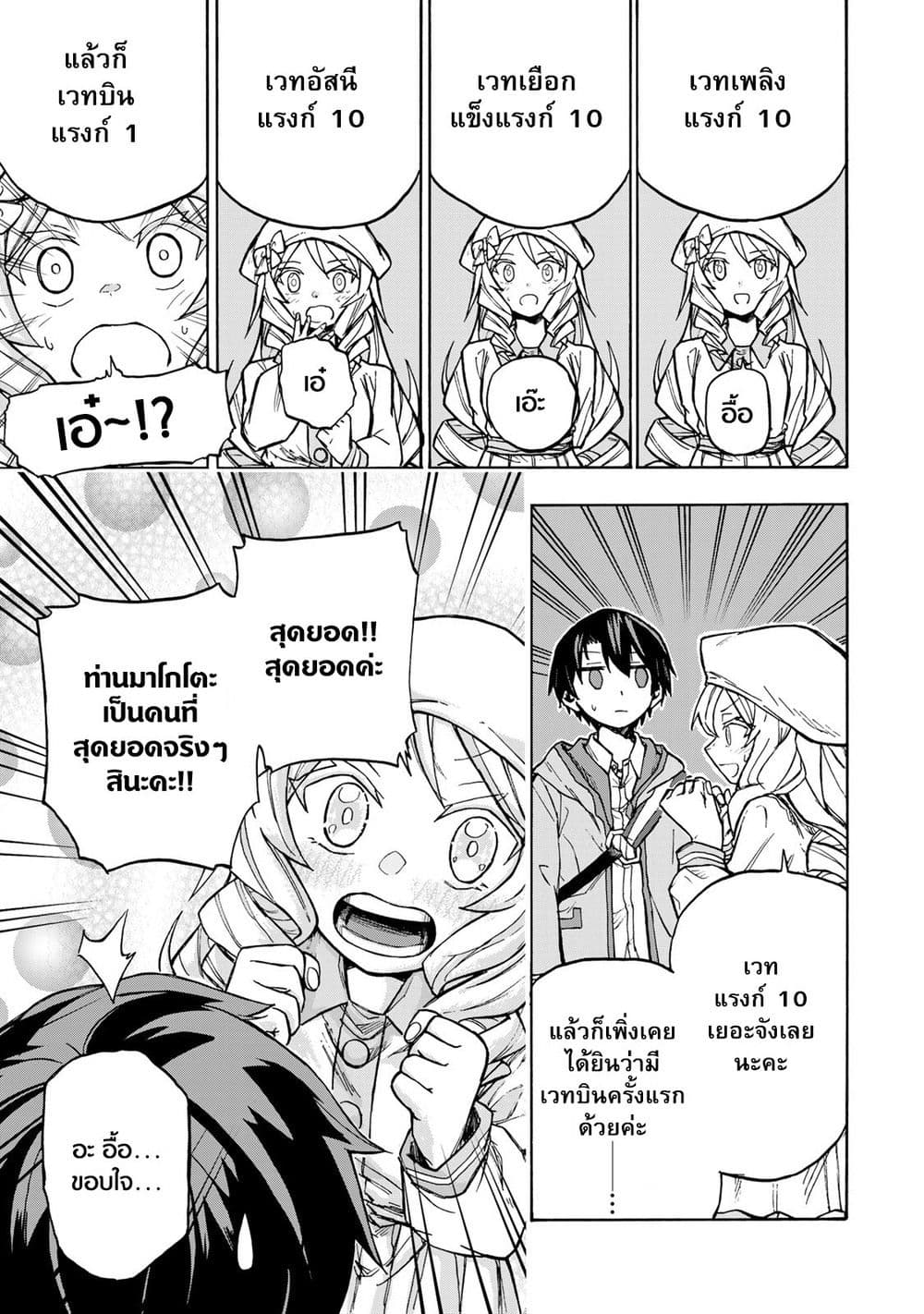 Saikyou de Saisoku no Mugen Level Up ตอนที่ 3 (22)