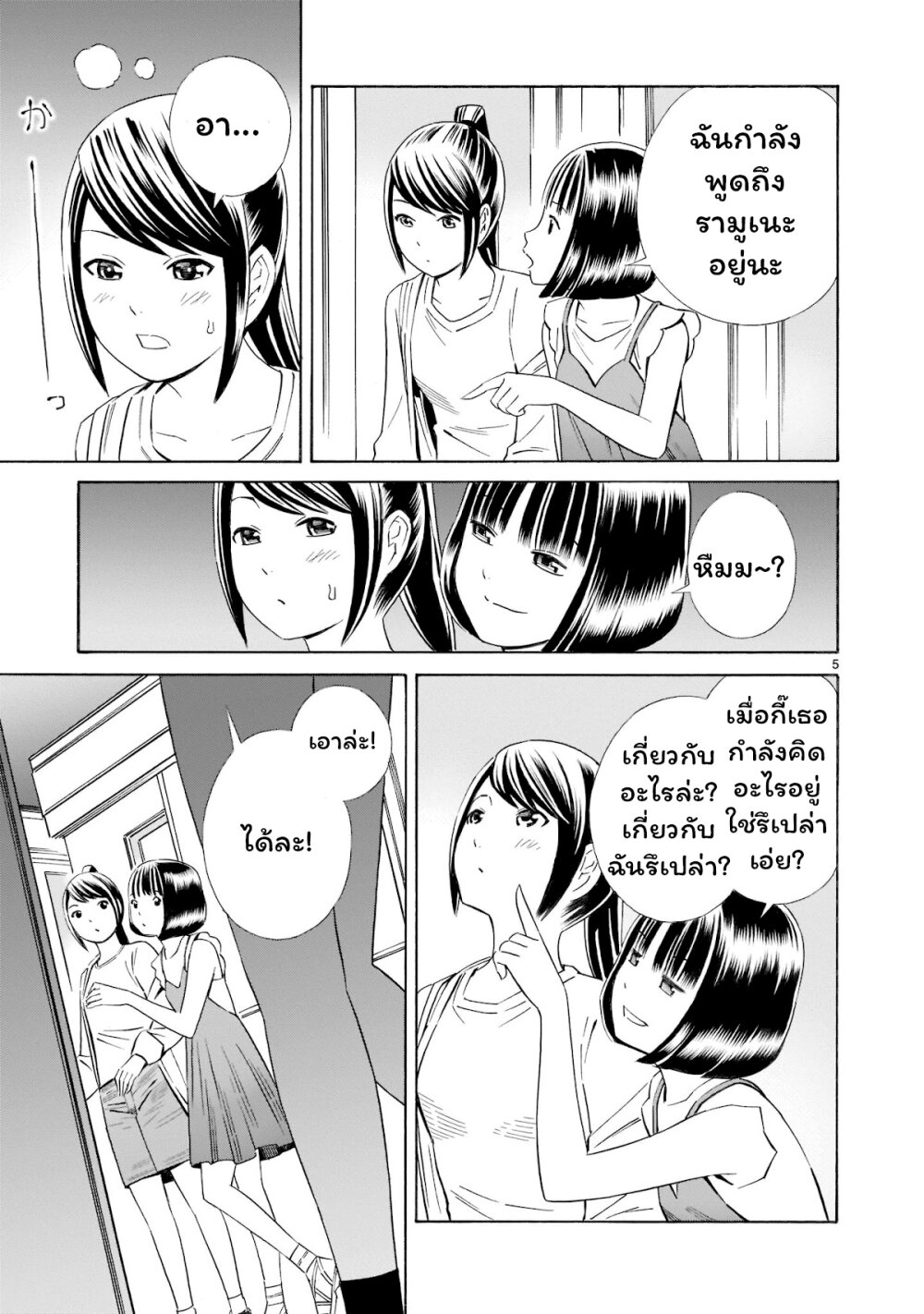 Kyou kara mirai 15 (5)