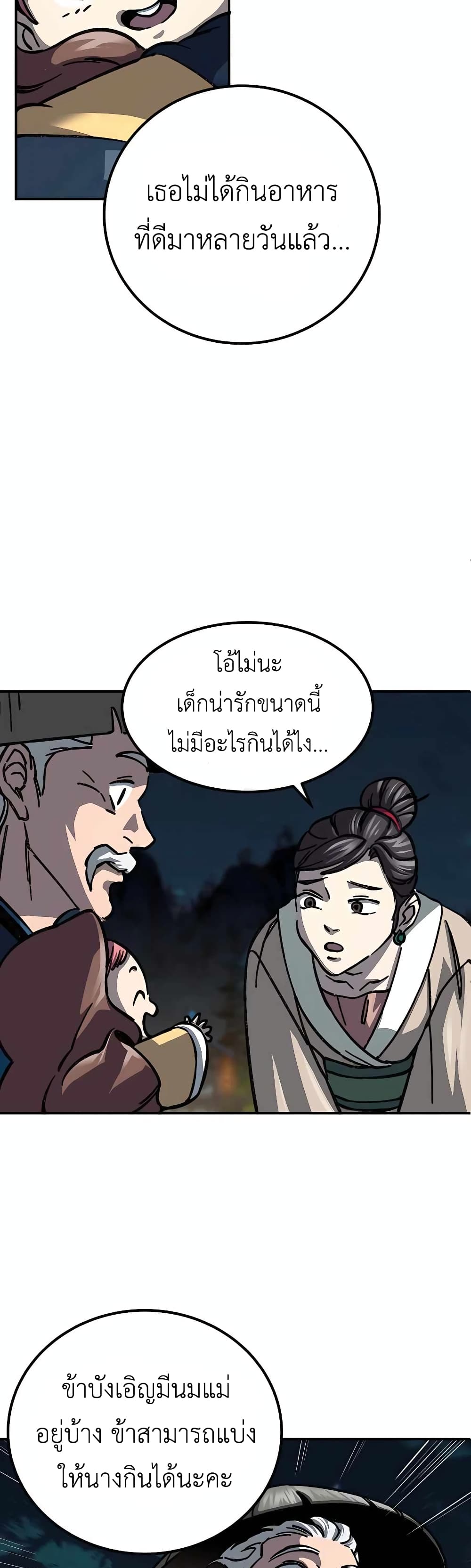 Warrior Grandpa And Supreme Granddaughter ตอนที่ 2 (68)