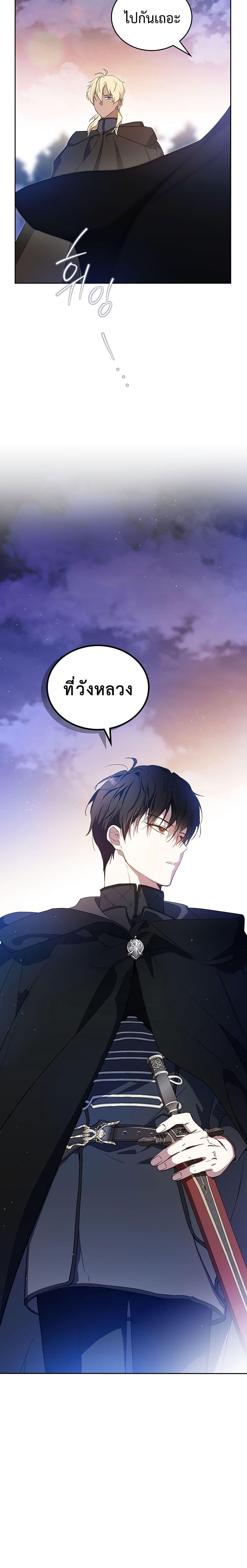 In This Life, I Will Be the Lord ตอนที่ 127 (20)