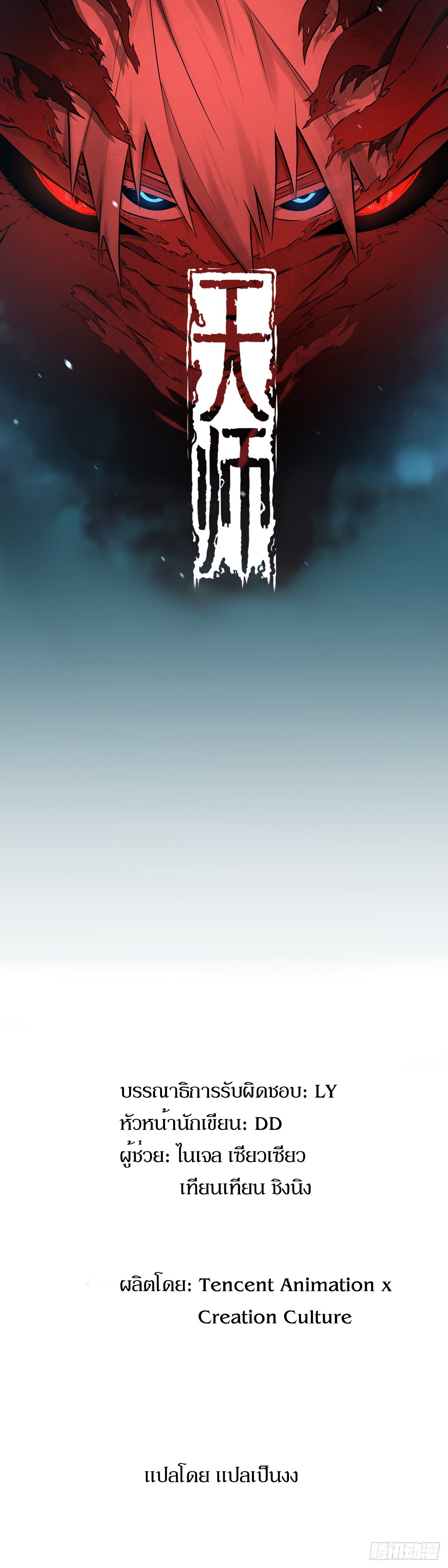 Celestial Master 5 (2)