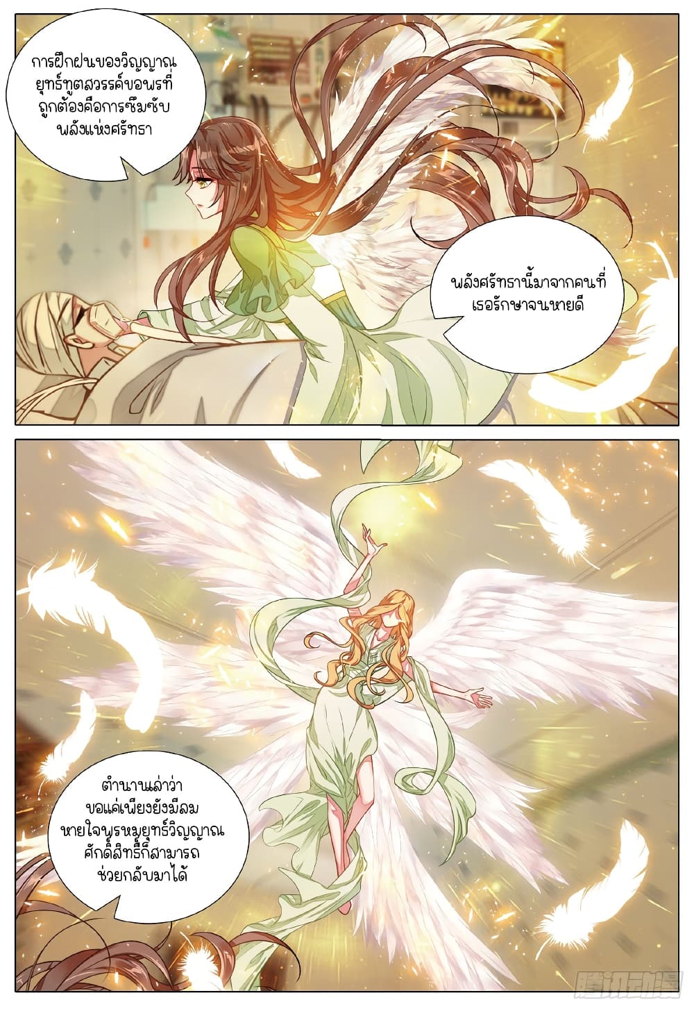 Douluo Dalu 3 The Legend of the Dragon King ตอนที่ 275 (11)