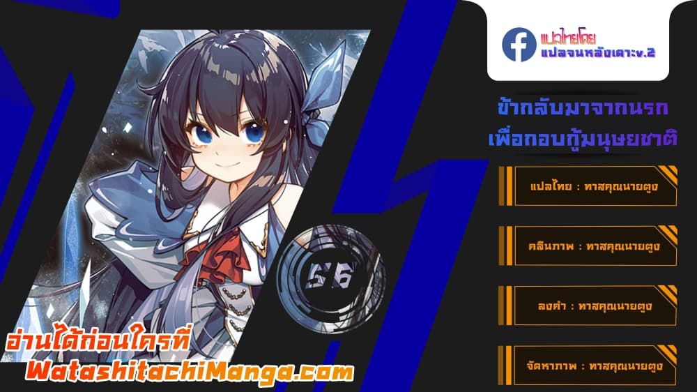 Despite Coming From the Abyss, I Will Save Humanity ตอนที่ 56 (1)