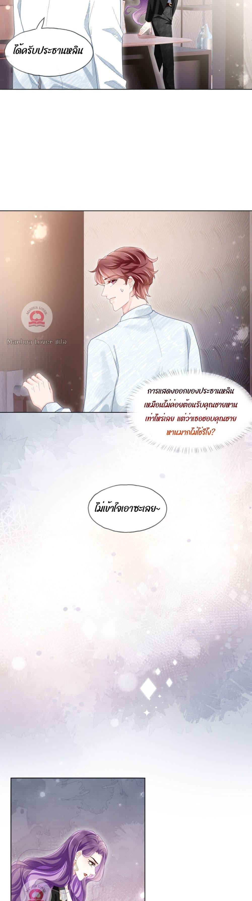 The Villain’s Self Rescue Plan – แผนการช่วยชีวิตยัยตัวร้าย ตอนที่ 3 (3)