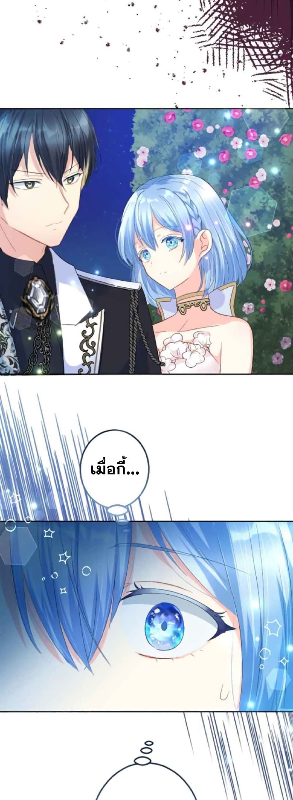 The Precious Girl Does Not Shed Tears ตอนที่ 17 (35)