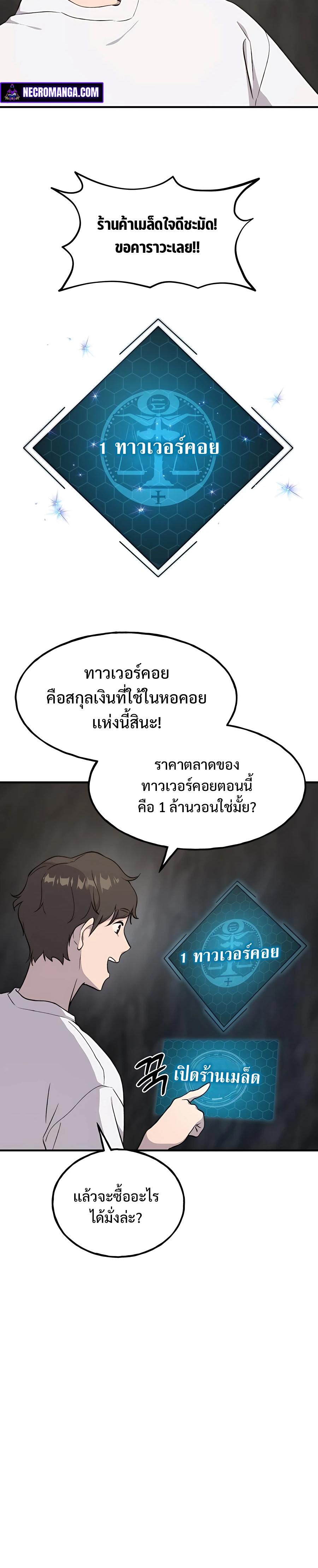 Solo Farming In The Tower 8 32