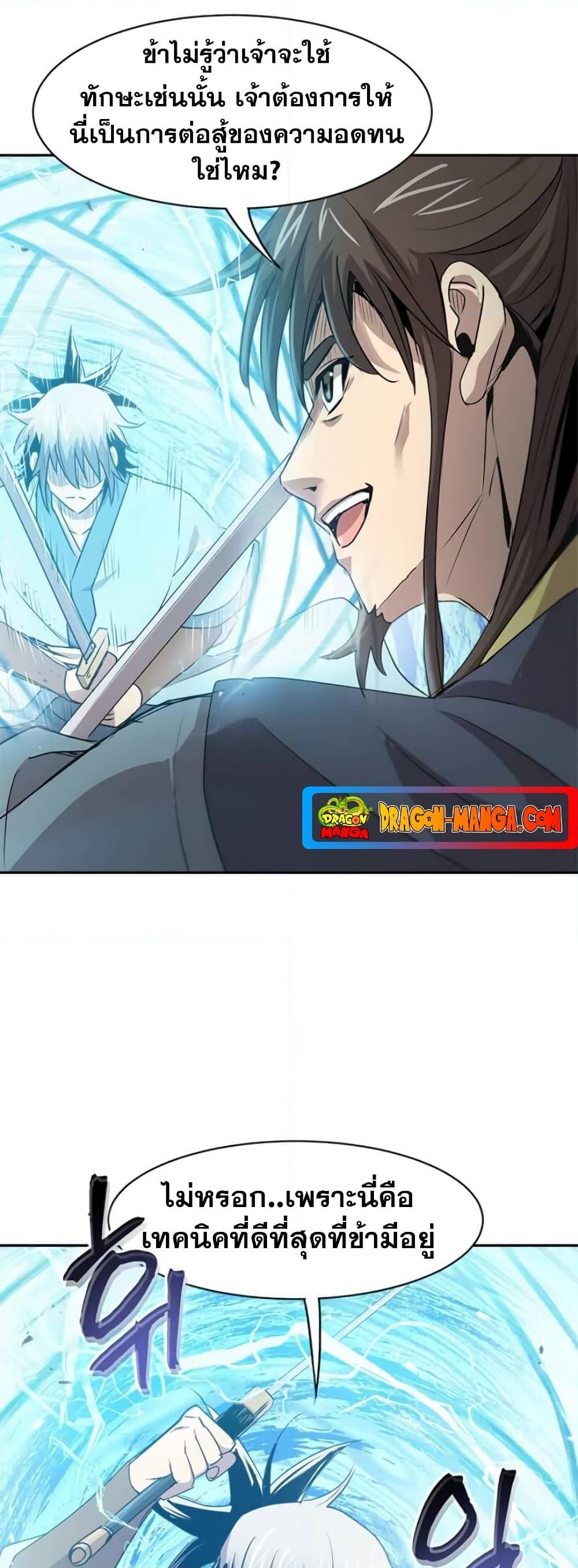 Strongest Fighter ตอนที่ 23 (25)