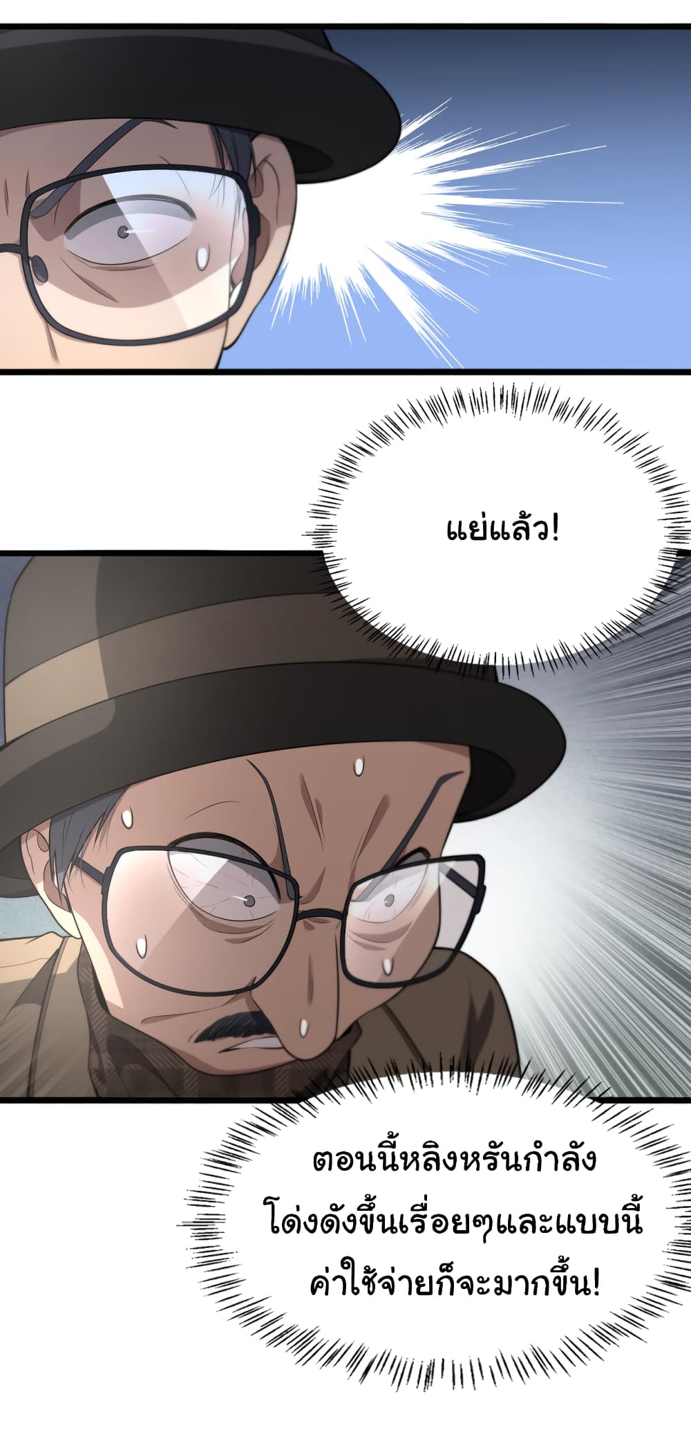 Dr.Lingran’s Ultimate System ตอนที่ 200 (13)