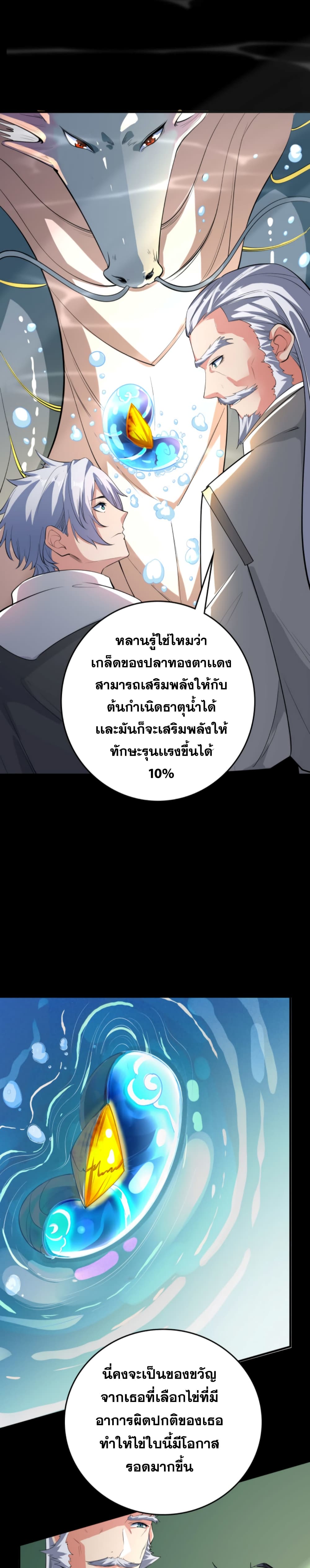 Reborn To Tamer World With Mythical Talents ตอนที่ 5 (26)