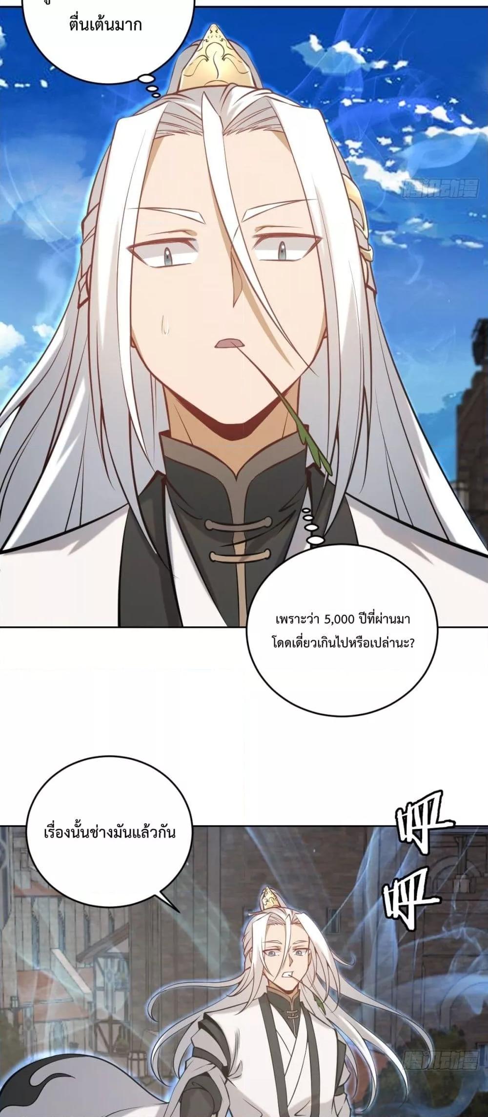 The Last Cultivator ตอนที่ 14 (22)