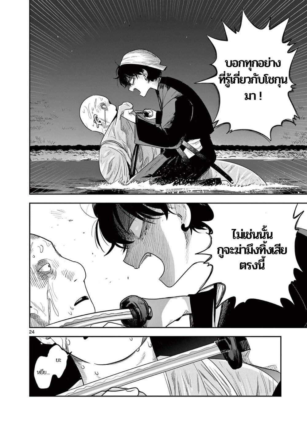 Kimi no Katana ga Oreru Made – Tsukimiya Matsuri no Koigataki ตอนที่ 2 (66)