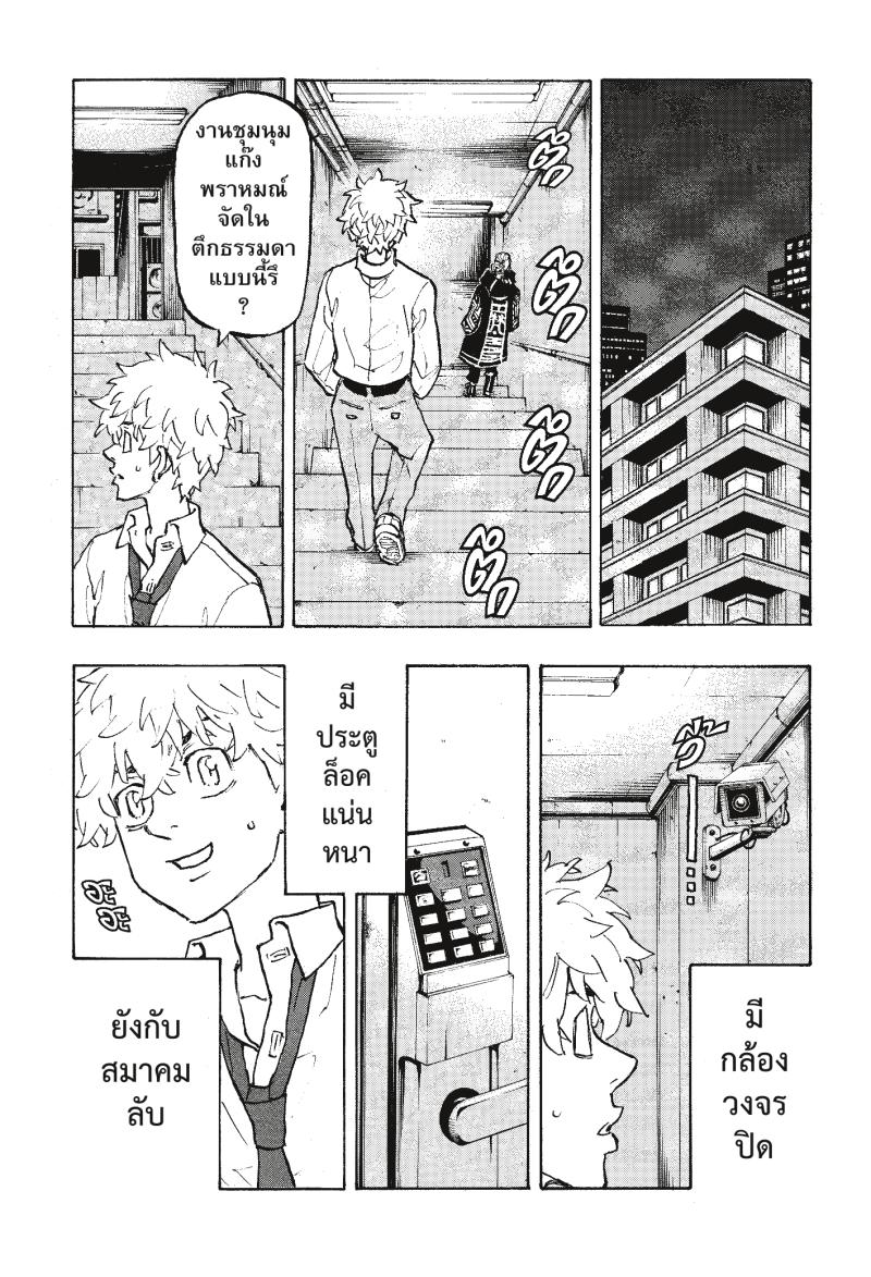 Tokyo Revengers 218 (5)